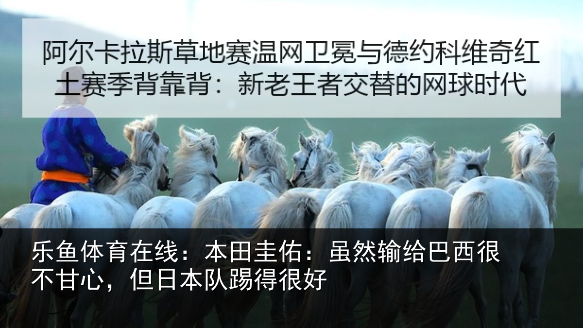 乐鱼体育在线:本田相关情况很不相关情况很好
