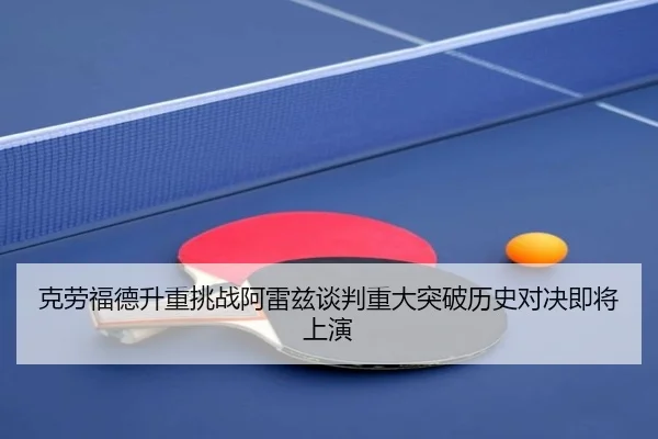 ke-lao-fu-de-sheng-zhong-tiao-zhan-a-lei-zi-tan-pan-zhong-da-tu-po-li-shi-dui-jue-ji-jiang-shang-yan-3-639.jpg