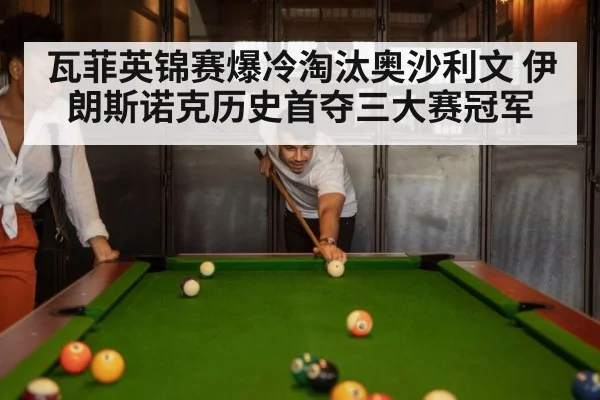 snooker match crowd